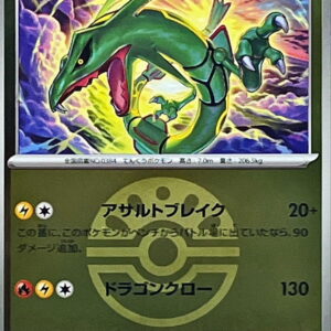 Rayquaza (Friend Ball Mirror) [-]127/193 [ M2a ]