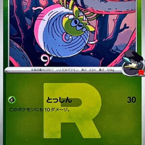 Team Rocket's Tamantula (Team R mirror) [-]015/193 [ M2a ]