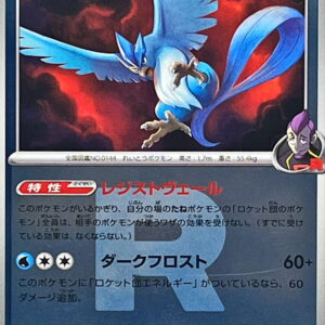 Team Rocket Freezer (Team R Mirror) [-]034/193 [ M2a ]