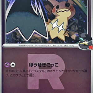 [NM-] Mimikyu of Team Rocket (Team R mirror) [-]079/193 [ [NM-]M2a ]