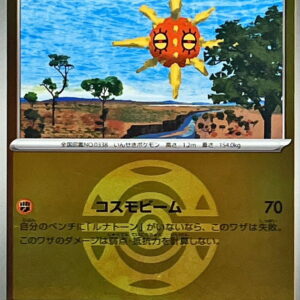 [NM-] Solrock (Dark Ball Mirror) [-]087/193 [ [NM-]M2a ]