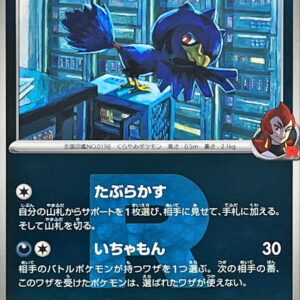 [NM-] Team Rocket's Black Crow (Team R Mirror) [-]102/193 [ [NM-]M2a ]