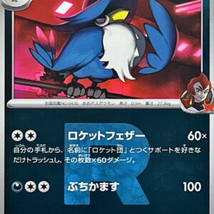 [NM-] Team Rocket's Don Karasu (Team R Mirror) [-]103/193 [ [NM-]M2a ]