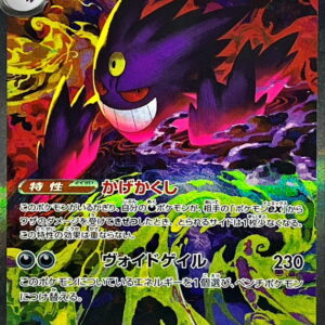 Mega Gengarex[SAR]240/193 [ M2a ]