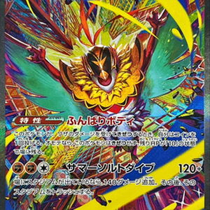 [NM-]Mega Cable ex[SAR]239/193 [[NM-]M2a]