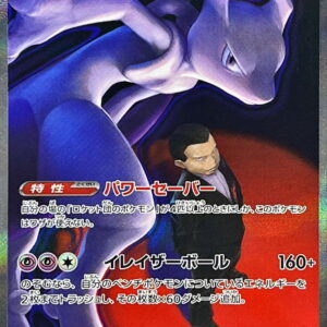 Team Rocket's Mewtwo ex[SAR]237/193 [M2a]