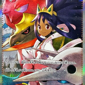 Iris' Fighting Spirit [SAR]247/193 [ M2a ]