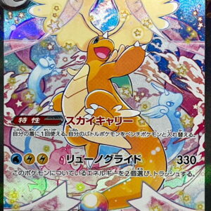 [NM-]Mega Dragoniteex[SAR]246/193 [ [NM-]M2a ]