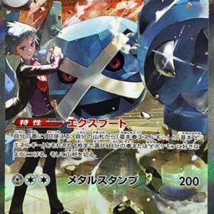 Steven's Metagross ex[SAR]245/193 [ M2a ]