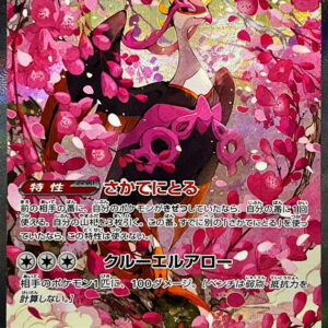 Kichikigisu ex[SAR]244/193 [ M2a ]