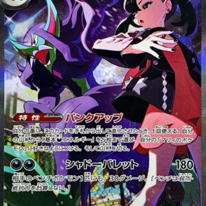 Marnie's Orlongue ex[SAR]243/193 [ M2a ]