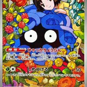 Erika's Monjala (AR specification) [-]743/742 [ MC ]