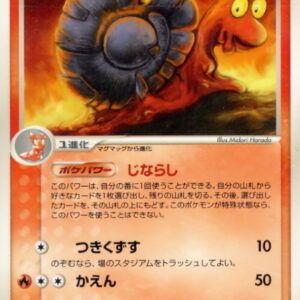 [NM-]Magcargo[★]016/082 [[NM-]Others]