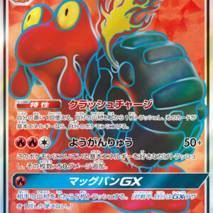 Magcargo GX[SR]062/060 [ sm7 ]