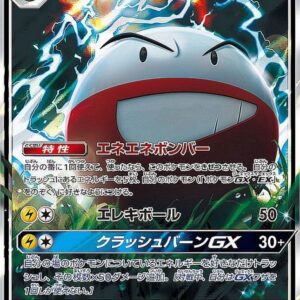 Marmine GX[RR]022/066 [ sm6 ]