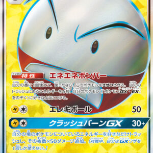 Marmine GX[SR]068/066 [ sm6 ]