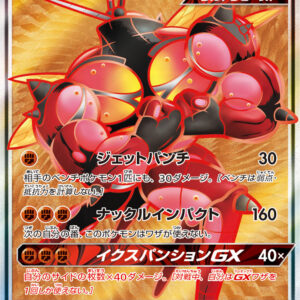 [Light Played]Massive Boon GX[SR]052/050 [[Light Played]sm4]