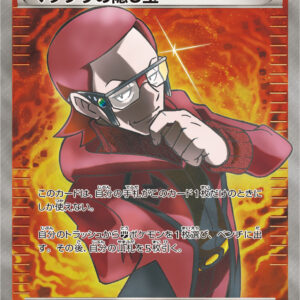 Matsubusa's hidden ball [SR]078/070 [ XY ]