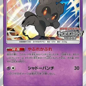 [NM-]Marshadow [P]155/SM-P [[NM-]Others]