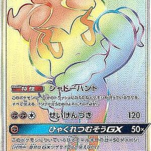 [NM-]Marshadow GX[HR]060/051 [ [NM-]sm3 ]