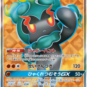 [NM-]Marshadow GX[SR]054/051 [ [NM-]sm3 ]
