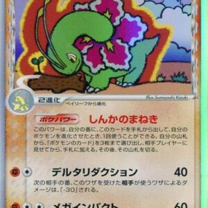 Meganium δ-delta species [★]045/068 [Others]