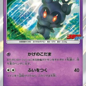 [NM-]Marshadow [P]123/SM-P [[NM-]Others]