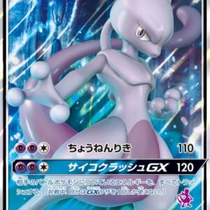 [NM-] Mewtwo GX (RR specification) [-]025/051 [ [NM-]smL ]