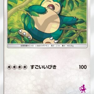 [NM-]Snorlax[-]038/051 [ [NM-]smL ]