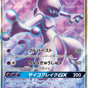 Mewtwo GX[SR]075/072 [ sm3 ]