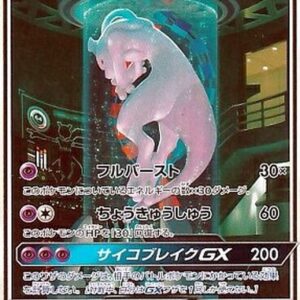 Mewtwo GX (SR specification) [-]082/072 [ sm3 ]