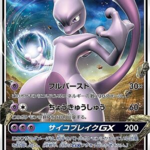 Mewtwo GX (normal specification) [-]042/131 [ smH ]