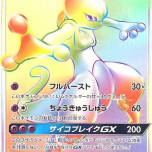 Mewtwo GX[HR]080/072 [ sm3 ]