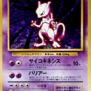 Mewtwo LV.53 (with mark) [★] Old back [ Old back ]