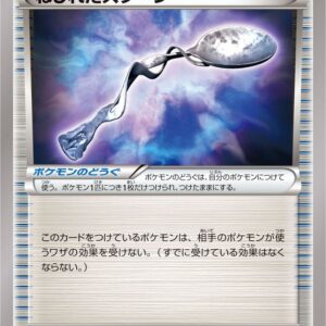 Twisted Spoon [U]073/078 [ XY ]
