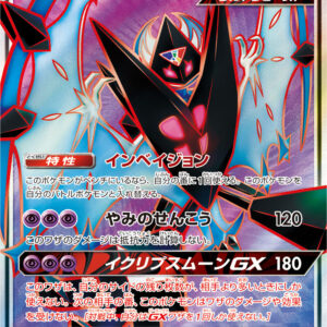 Necrozma Akatsuki no Tsubasa GX [SR]068/066 [ sm5 ]