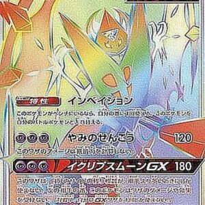 [NM-]Necrozma Akatsuki no Tsubasa GX[HR]074/066 [[NM-]sm5]