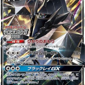 [Light Played] Necrozma GX[P]220/SM-P [ [Light Played] Others ]
