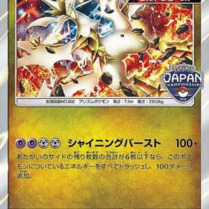 [NM-]Ultra Necrozma [P]236/SM-P [[NM-]Others]