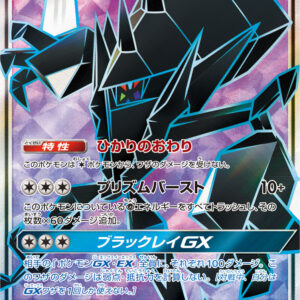 [NM-]Necrozma GX[SR]053/051 [[NM-]sm3]