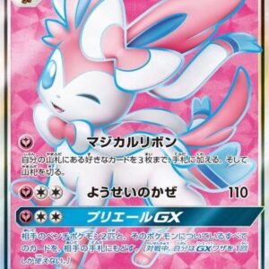 Nymphia GX[SR]057/051 [ sm1 ]