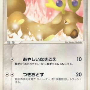 [NM-]Odoshishi[★]086/106 [[NM-]Others]