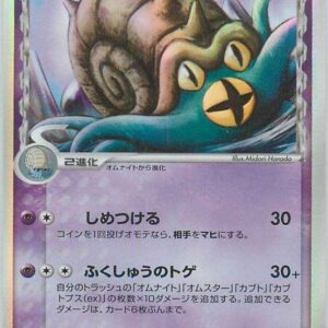 Omstar δ-Delta species [★]027/052 [Others]