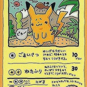 Ohyama's Pikachu [P]- [Others]