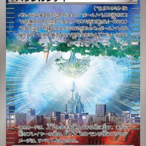 Parallel City (Mirror/High Class Pack Specification) [-]159/171 [ XY ]