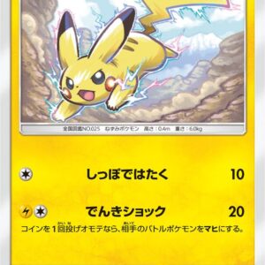 [Moderately Played] Pikachu [P]168/SM-P [ [Moderately Played] Others ]