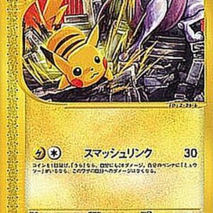 Pikachu (unopened) [P]044/P [Others]