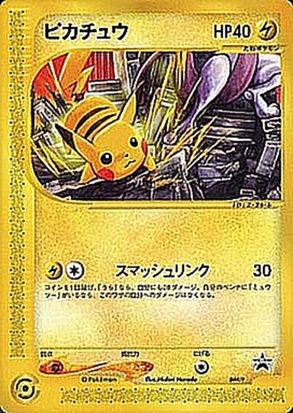 Pikachu[P]044/P [Others] - Pokemon Card JP Online