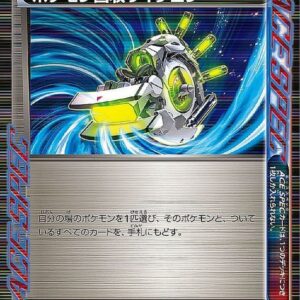 [NM-]Pokﾃｩmon Recovery Cyclone[R]073/076 [[NM-]Others]