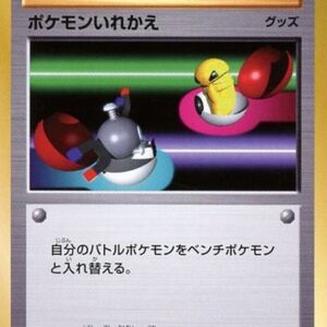 [Light Played] Pokemon Swap [U]077/087 [ [Light Played]CP6 ]